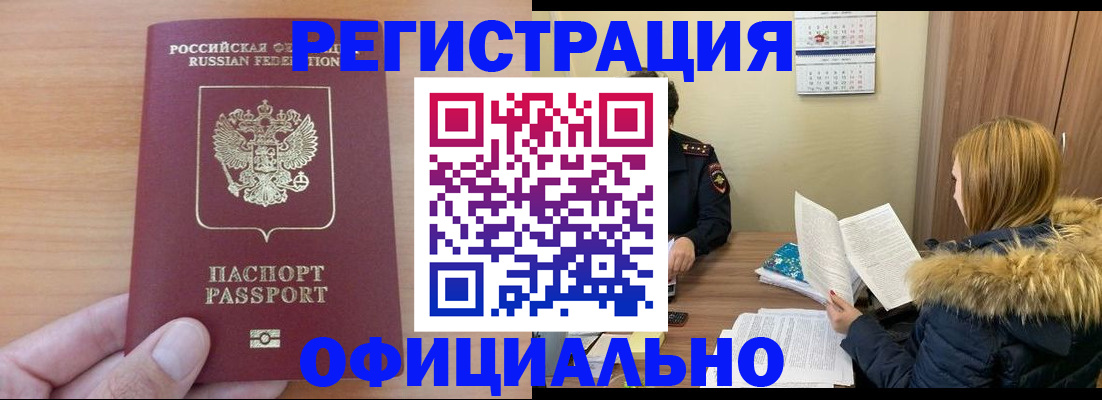 временная регистрация в квартире в Кашире