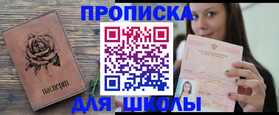 прописка ребенка в Кашире