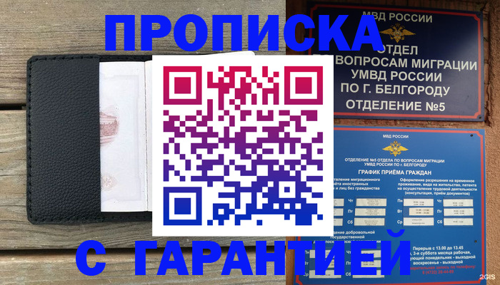 купить прописку в Кашире